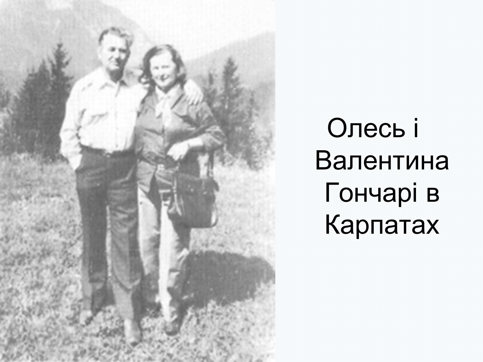 Презентація на тему «Олесь Терентійович Гончар» (варіант 2) - Слайд #24 Презентація на тему «Олесь Терентійович Гончар» (варіант 2) - Слайд #24