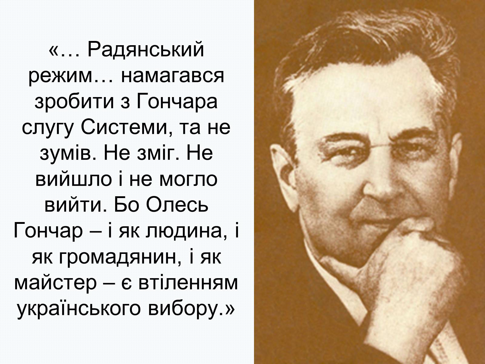 Презентація на тему «Олесь Терентійович Гончар» (варіант 2) - Слайд #35 Презентація на тему «Олесь Терентійович Гончар» (варіант 2) - Слайд #35