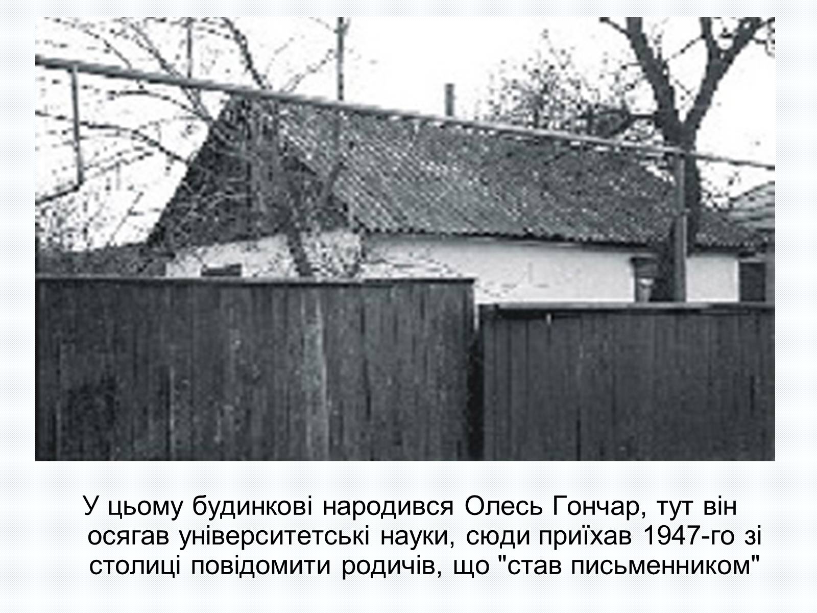Презентація на тему «Олесь Терентійович Гончар» (варіант 2) - Слайд #4 Презентація на тему «Олесь Терентійович Гончар» (варіант 2) - Слайд #4