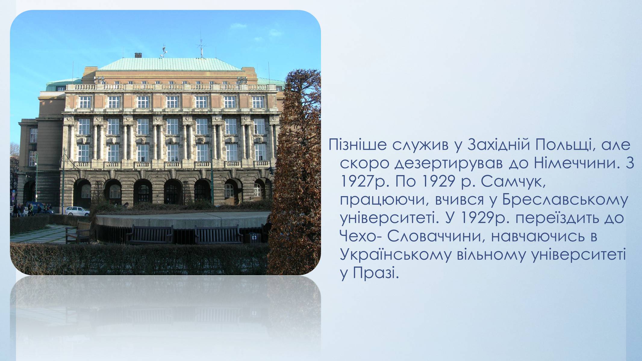 Презентація на тему «Улас Самчук – життєвий і творчий шлях» (варіант 5) - Слайд #5 Презентація на тему «Улас Самчук – життєвий і творчий шлях» (варіант 5) - Слайд #5
