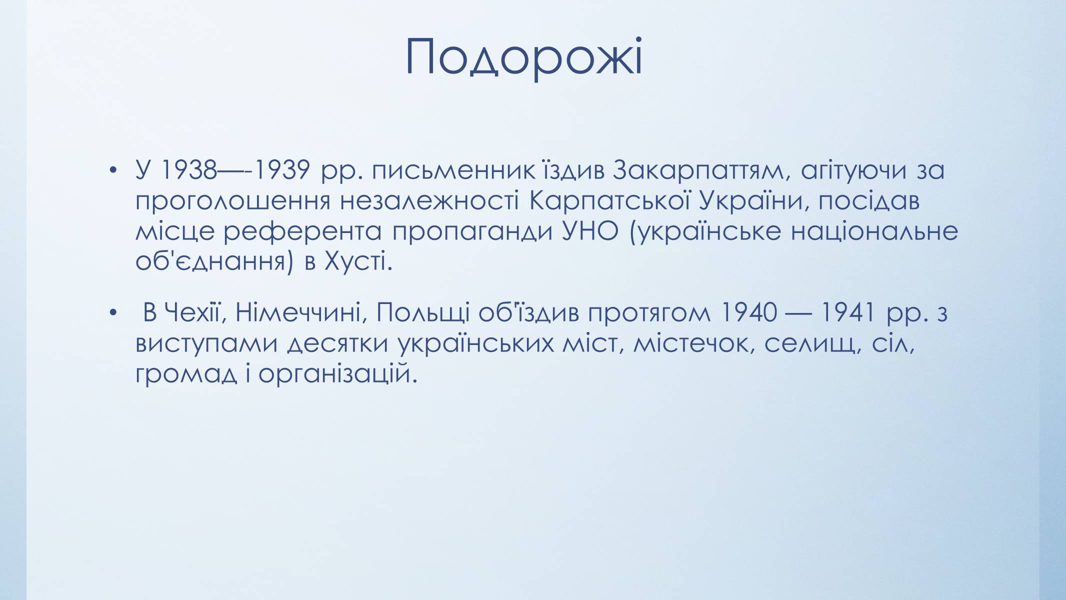 Презентація на тему «Улас Самчук – життєвий і творчий шлях» (варіант 5) - Слайд #8 Презентація на тему «Улас Самчук – життєвий і творчий шлях» (варіант 5) - Слайд #8