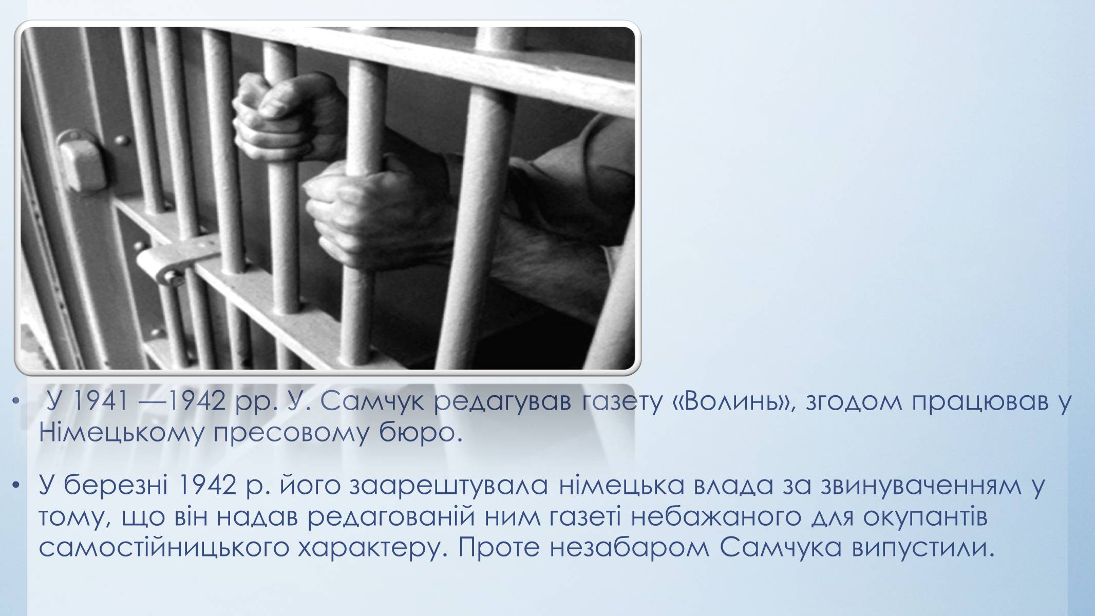 Презентація на тему «Улас Самчук – життєвий і творчий шлях» (варіант 5) - Слайд #9 Презентація на тему «Улас Самчук – життєвий і творчий шлях» (варіант 5) - Слайд #9