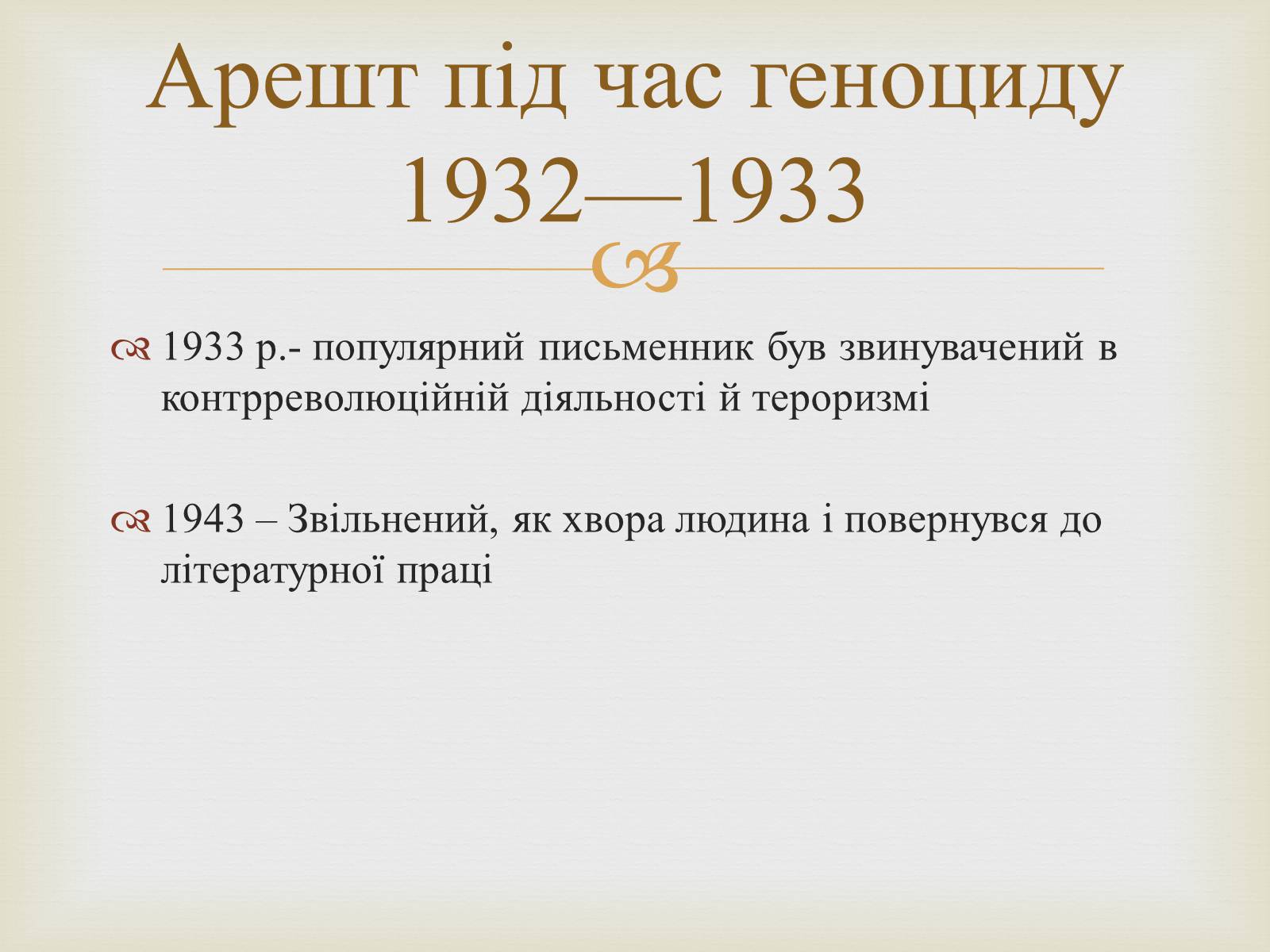 Презентація на тему «Остап Вишня» (варіант 7) - Слайд #10 Презентація на тему «Остап Вишня» (варіант 7) - Слайд #10