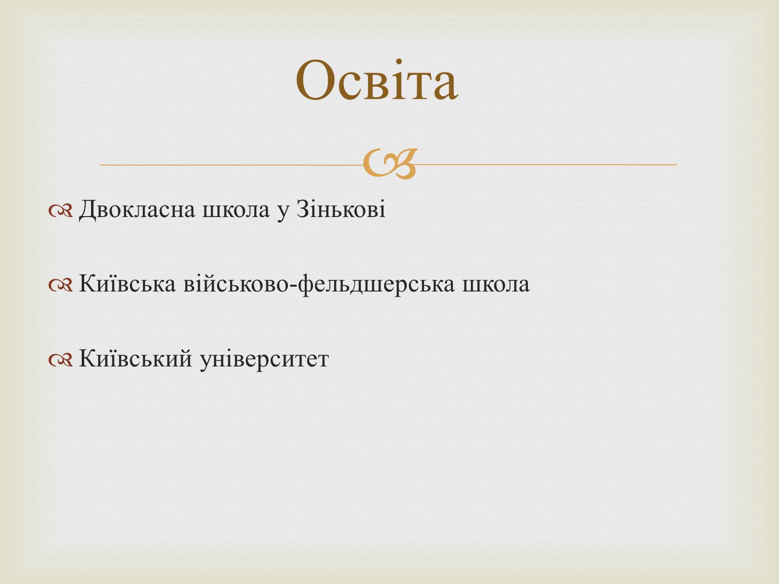 Презентація на тему «Остап Вишня» (варіант 7) - Слайд #3 Презентація на тему «Остап Вишня» (варіант 7) - Слайд #3