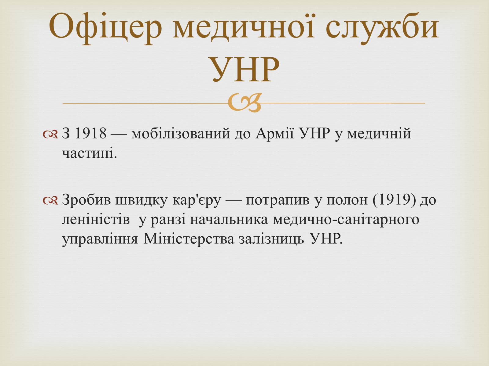 Презентація на тему «Остап Вишня» (варіант 7) - Слайд #5 Презентація на тему «Остап Вишня» (варіант 7) - Слайд #5