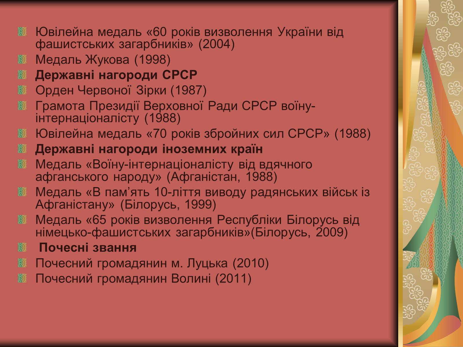 Презентація на тему «Василь Слапчук» - Слайд #12 Презентація на тему «Василь Слапчук» - Слайд #12