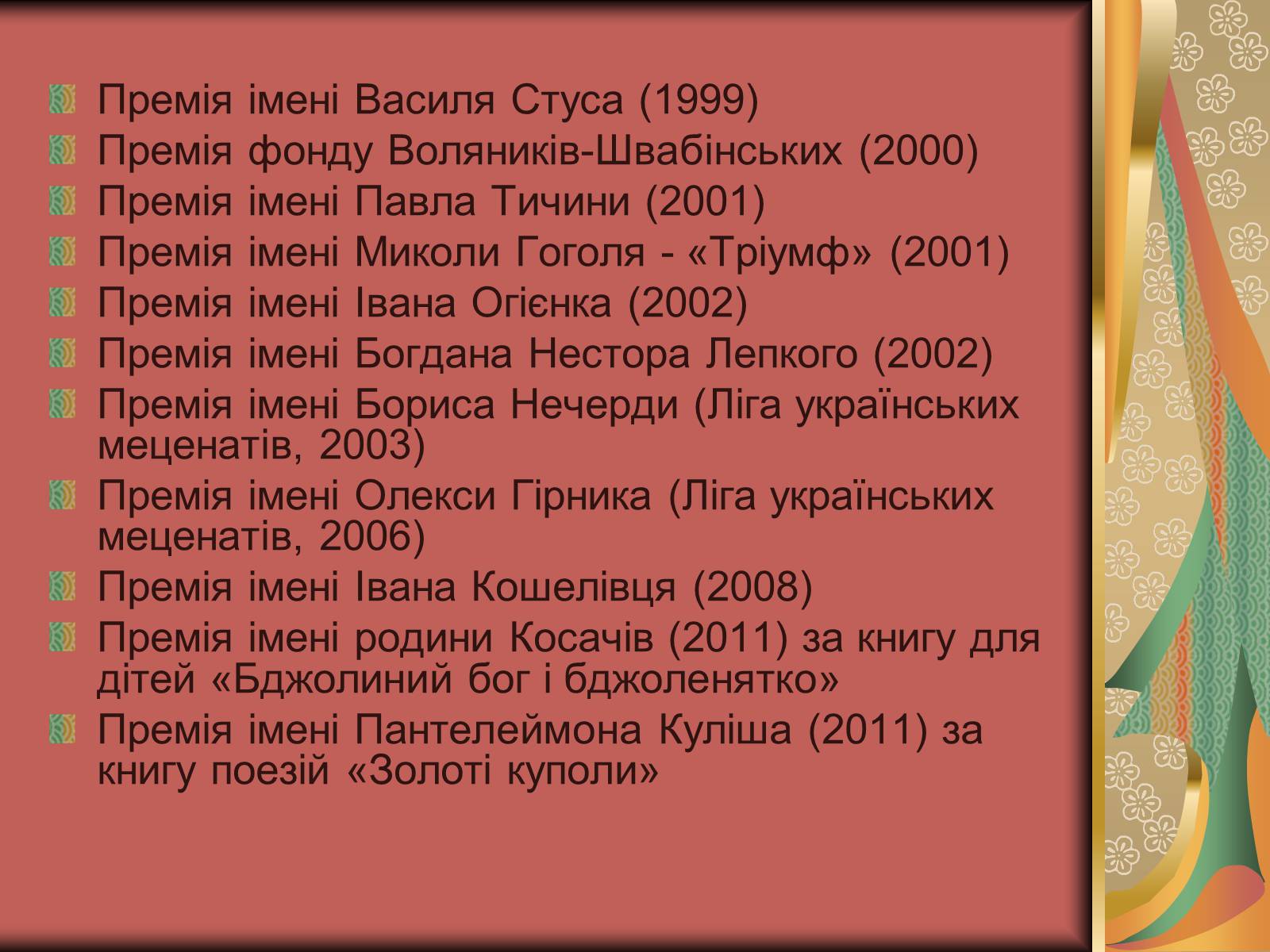 Презентація на тему «Василь Слапчук» - Слайд #14 Презентація на тему «Василь Слапчук» - Слайд #14