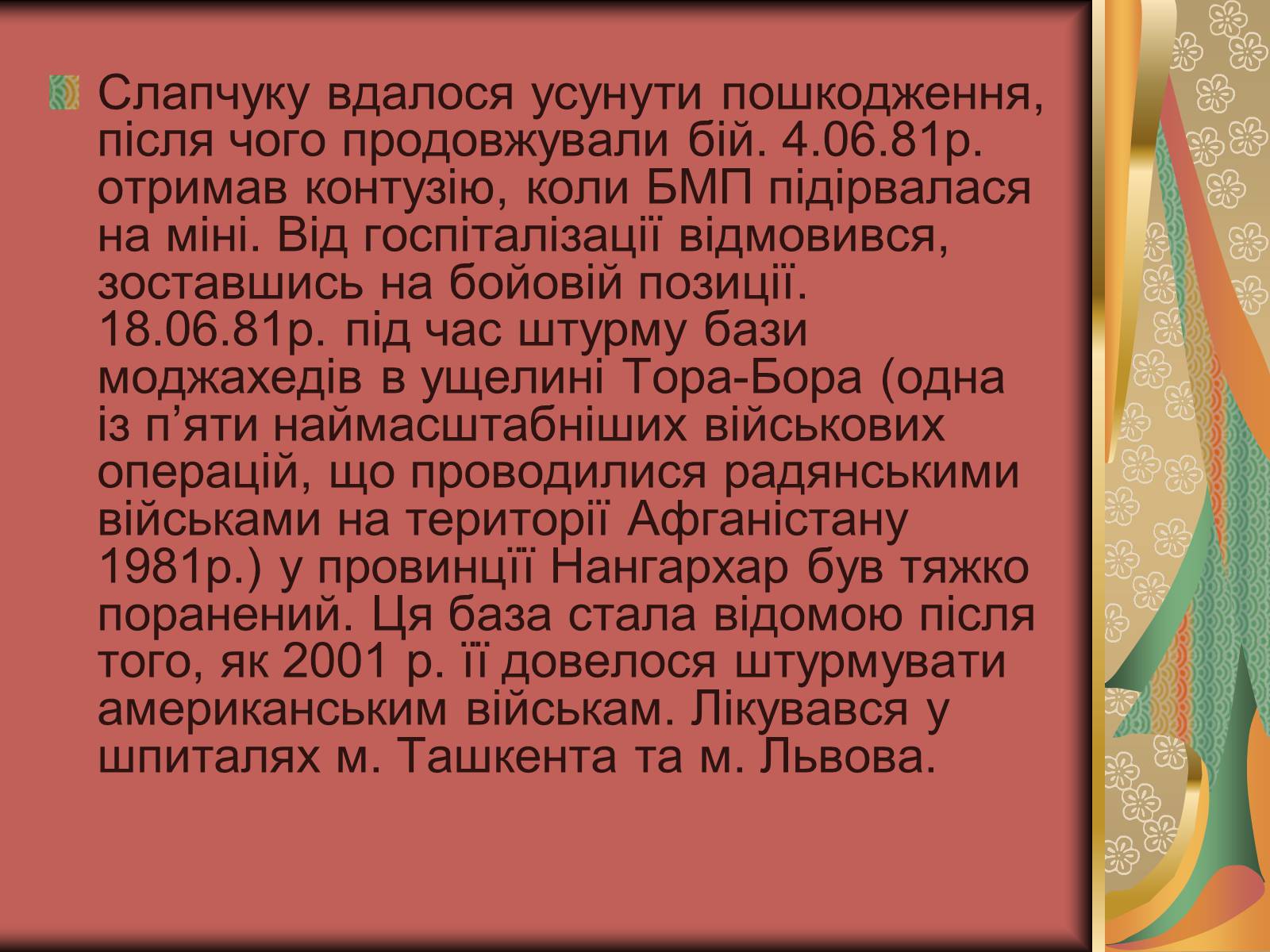 Презентація на тему «Василь Слапчук» - Слайд #3 Презентація на тему «Василь Слапчук» - Слайд #3