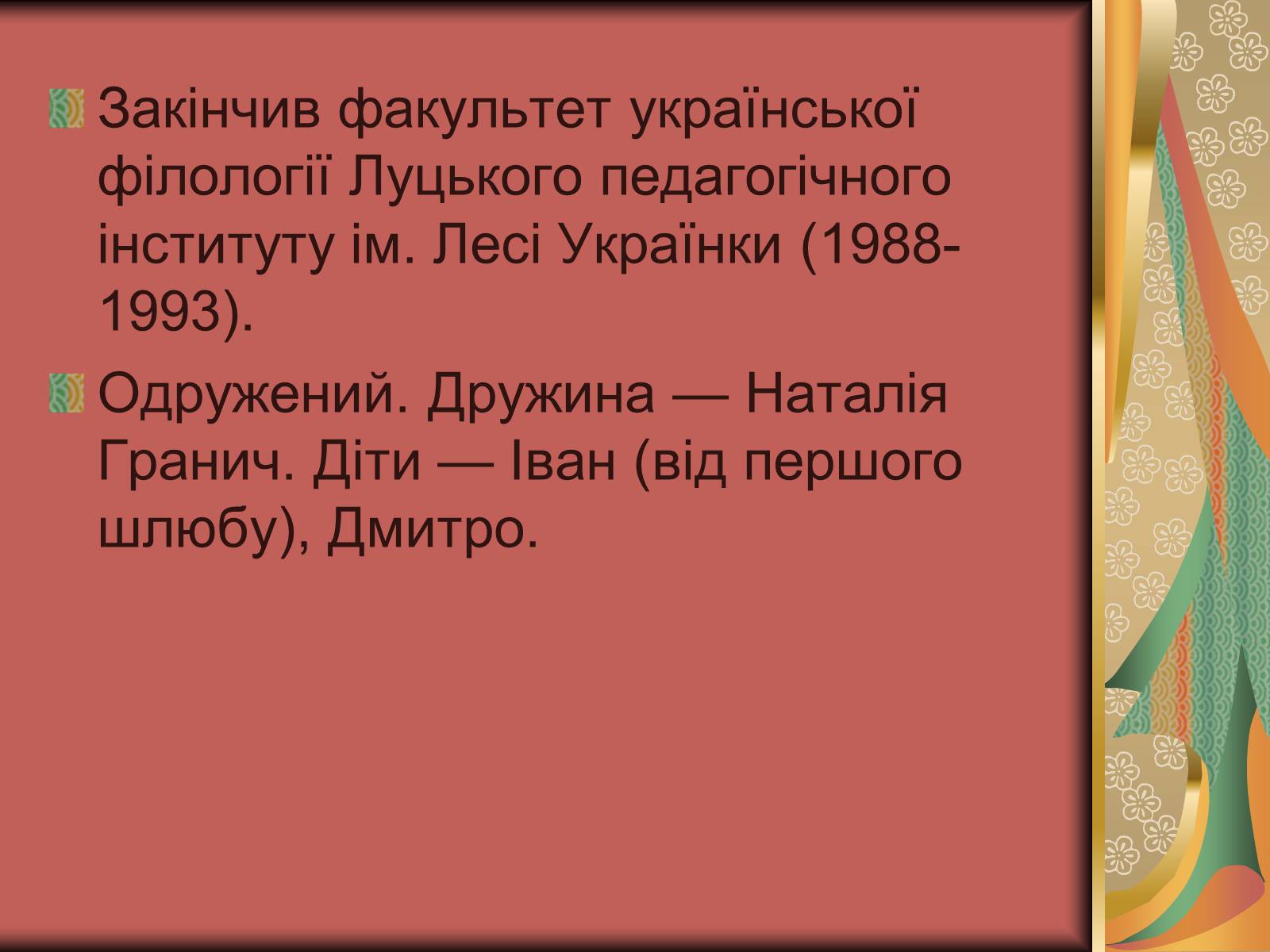 Презентація на тему «Василь Слапчук» - Слайд #4 Презентація на тему «Василь Слапчук» - Слайд #4