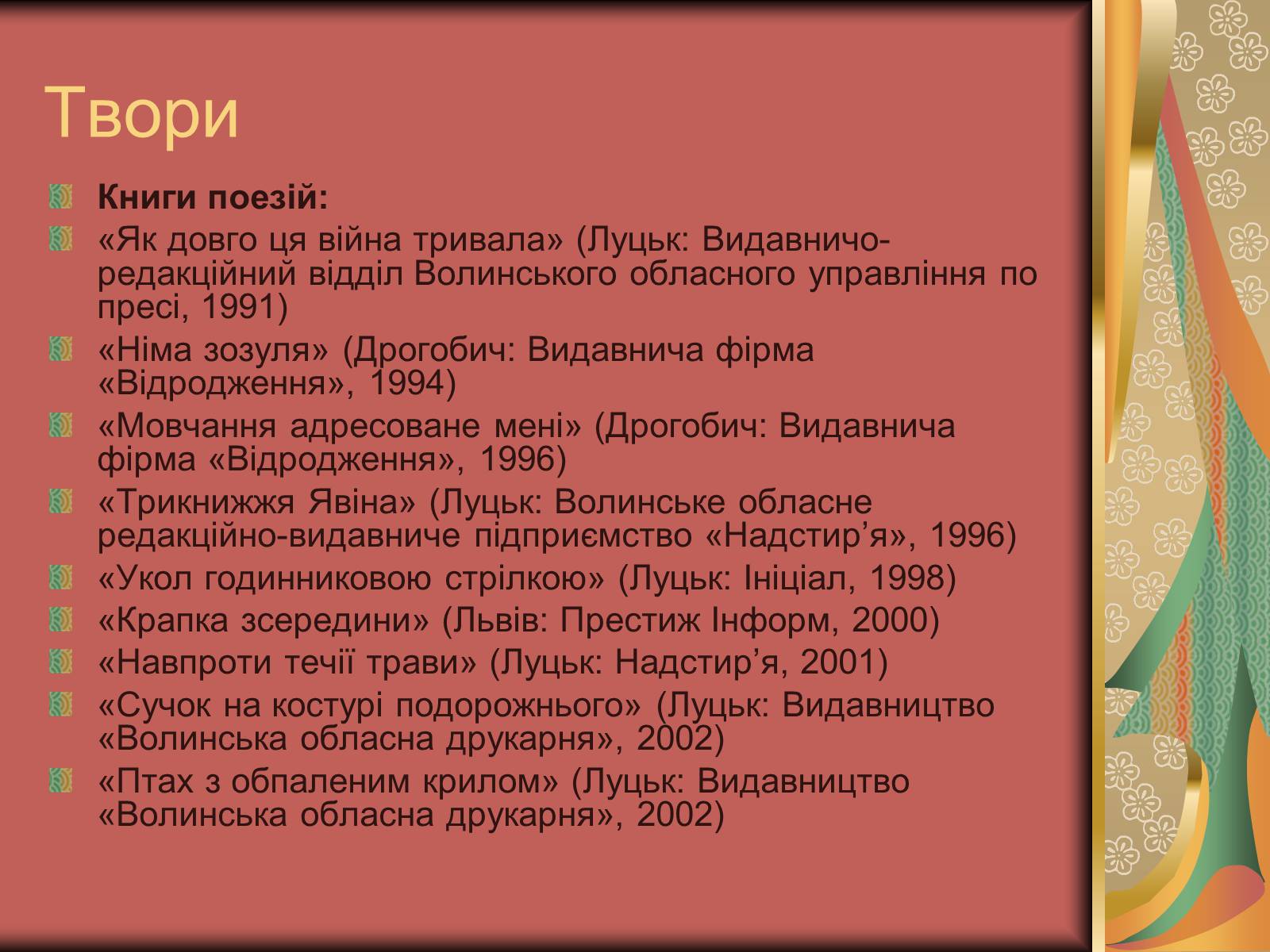 Презентація на тему «Василь Слапчук» - Слайд #7 Презентація на тему «Василь Слапчук» - Слайд #7