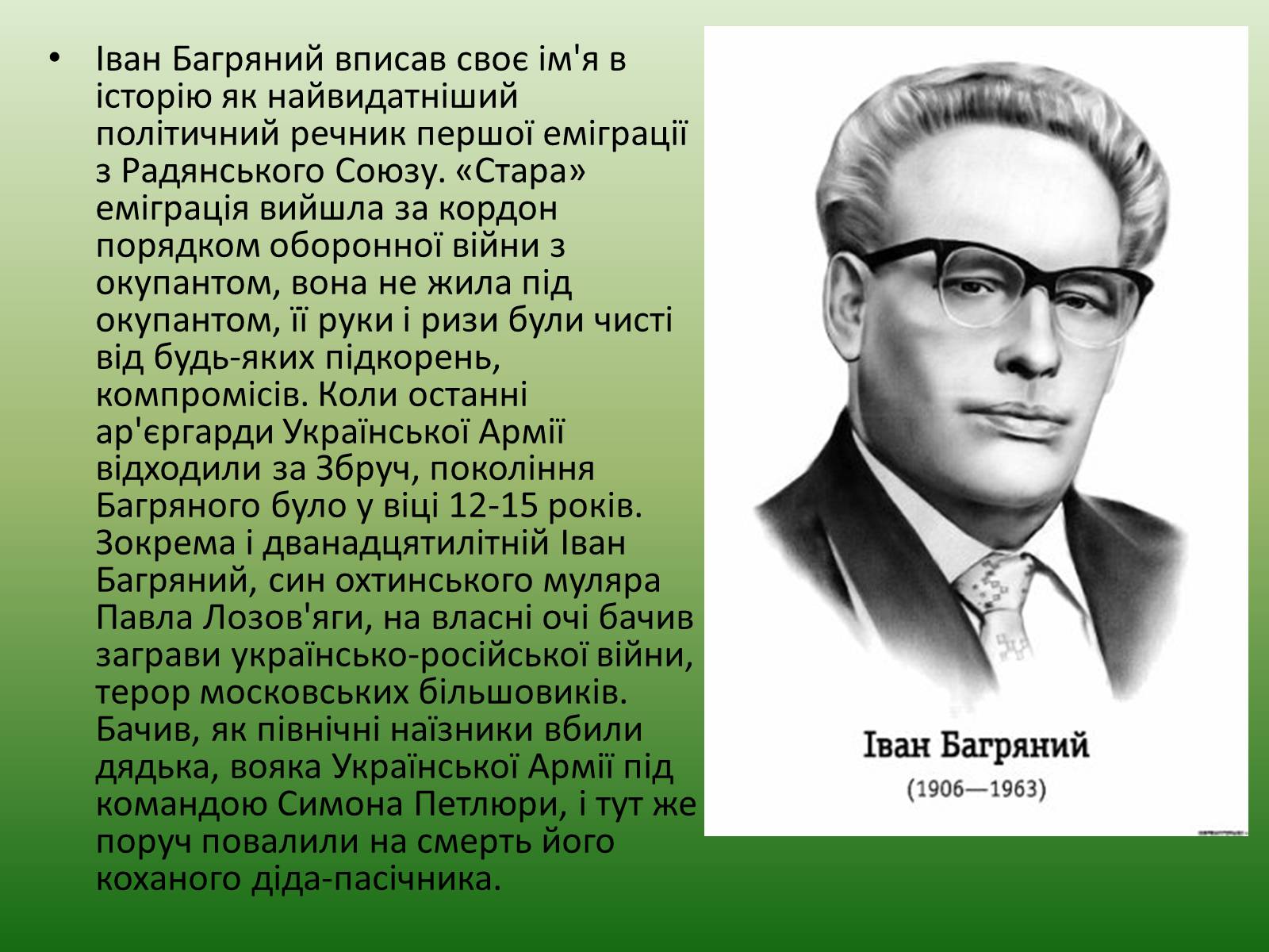 Презентація на тему «Іван Багряний» (варіант 5) - Слайд #11 Презентація на тему «Іван Багряний» (варіант 5) - Слайд #11