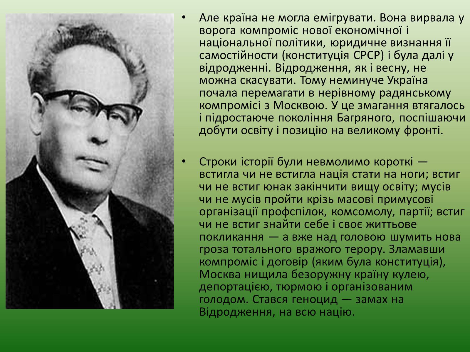 Презентація на тему «Іван Багряний» (варіант 5) - Слайд #12 Презентація на тему «Іван Багряний» (варіант 5) - Слайд #12