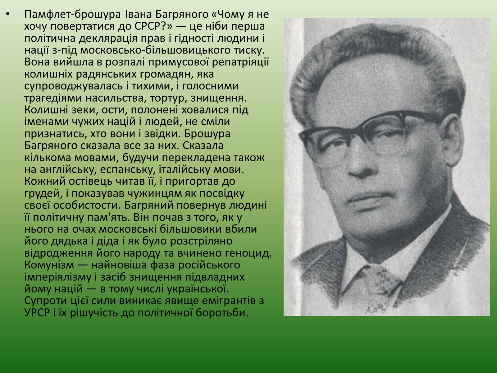 Презентація на тему «Іван Багряний» (варіант 5) - Слайд #17 Презентація на тему «Іван Багряний» (варіант 5) - Слайд #17