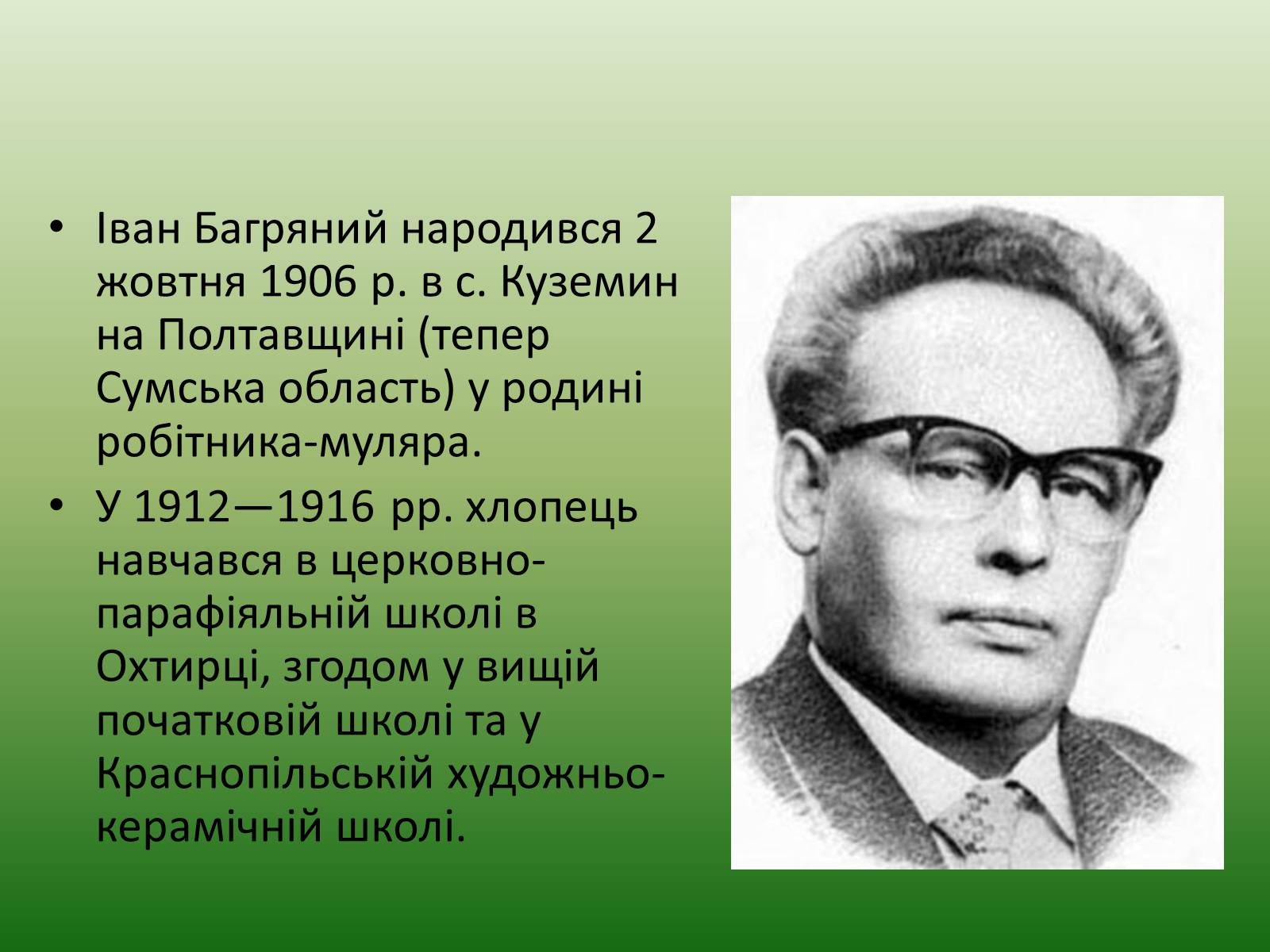 Презентація на тему «Іван Багряний» (варіант 5) - Слайд #2 Презентація на тему «Іван Багряний» (варіант 5) - Слайд #2