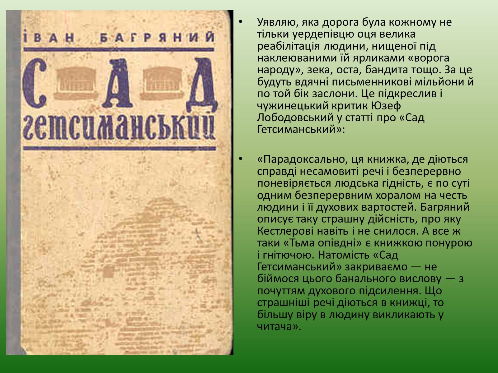 Презентація на тему «Іван Багряний» (варіант 5) - Слайд #22 Презентація на тему «Іван Багряний» (варіант 5) - Слайд #22