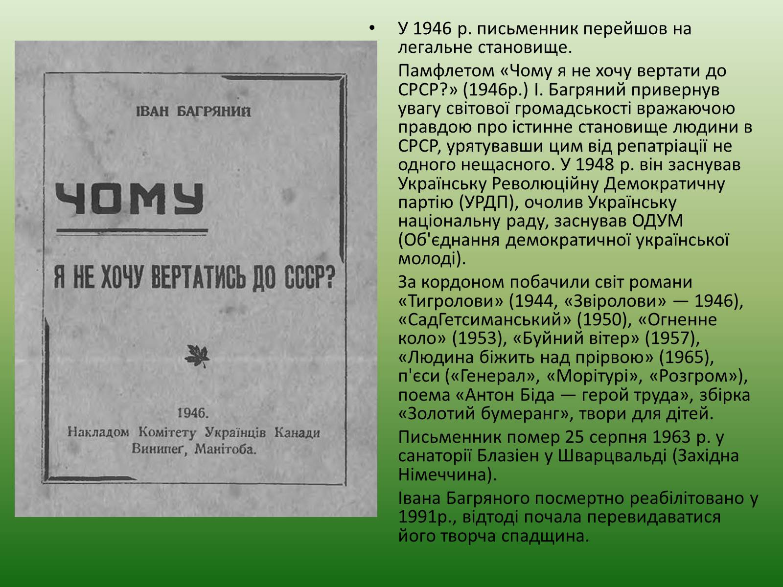 Презентація на тему «Іван Багряний» (варіант 5) - Слайд #9 Презентація на тему «Іван Багряний» (варіант 5) - Слайд #9