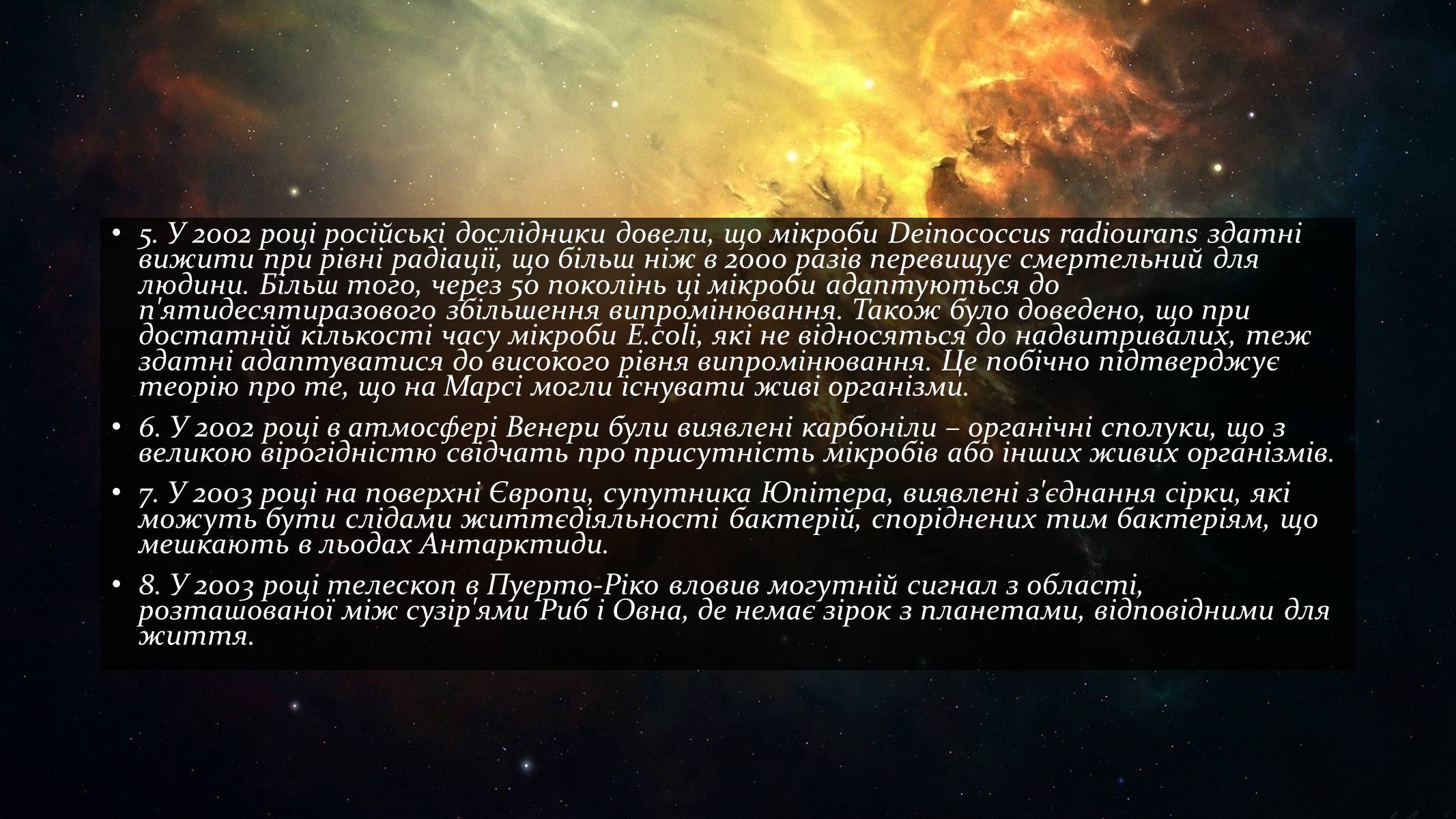 Презентація на тему «Ймовірність існування життя на інших планетах» - Слайд #13 Презентація на тему «Ймовірність існування життя на інших планетах» - Слайд #13