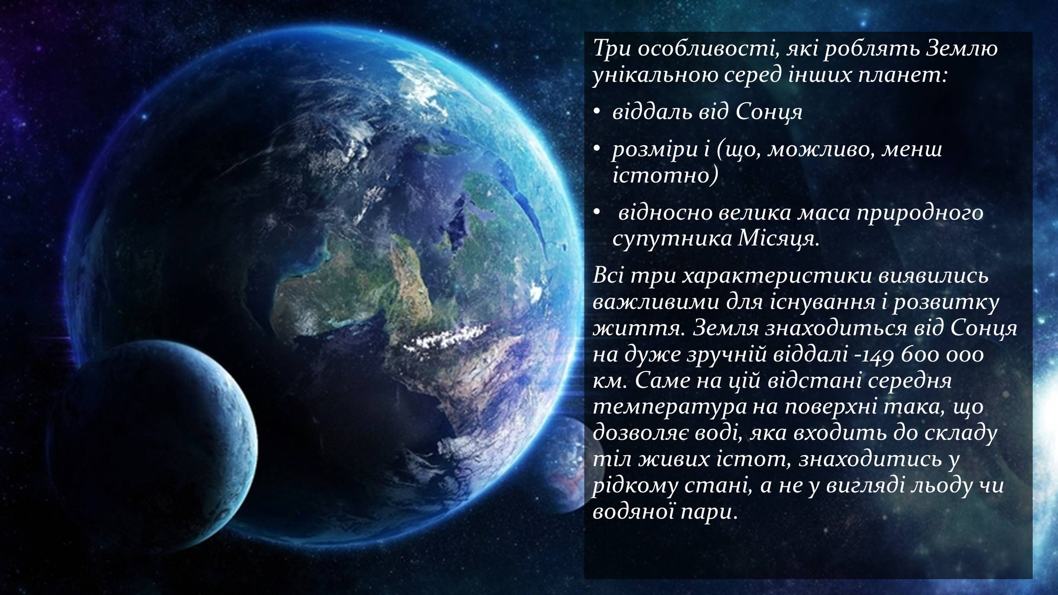 Презентація на тему «Ймовірність існування життя на інших планетах» - Слайд #2 Презентація на тему «Ймовірність існування життя на інших планетах» - Слайд #2
