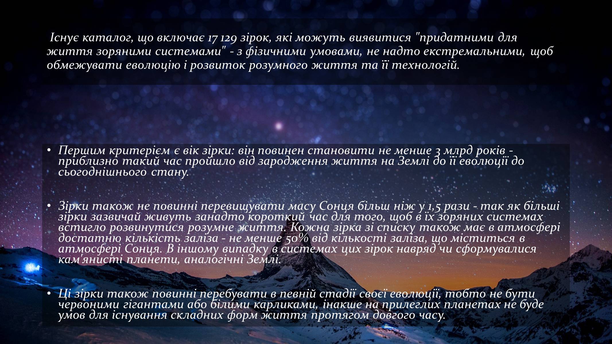 Презентація на тему «Ймовірність існування життя на інших планетах» - Слайд #4 Презентація на тему «Ймовірність існування життя на інших планетах» - Слайд #4