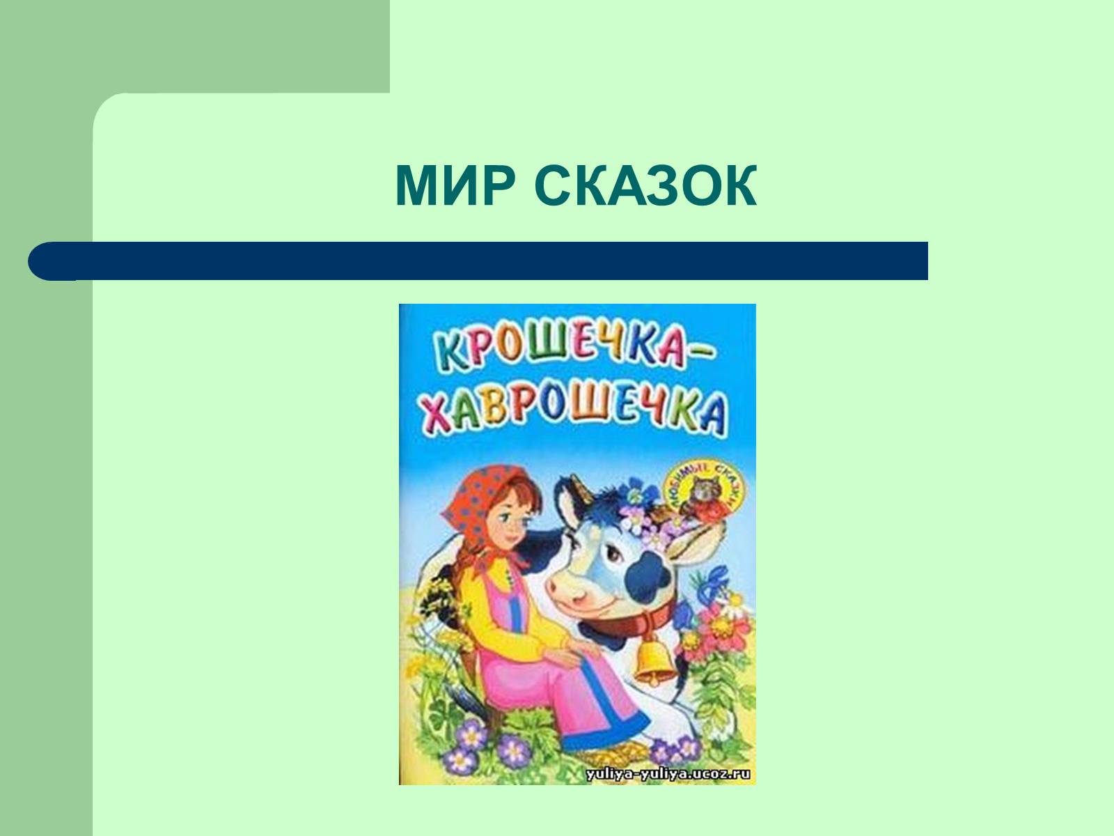 Презентація на тему «Фразеологізми» (варіант 3) - Слайд #13 Презентація на тему «Фразеологізми» (варіант 3) - Слайд #13