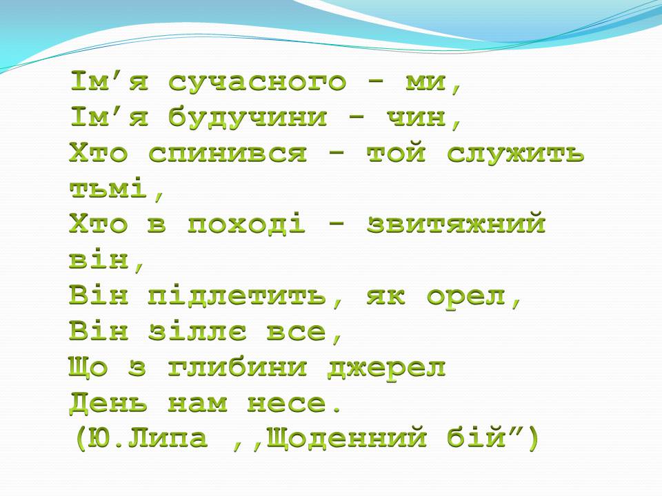 Презентація на тему «“Празька школа” українських поетів» - Слайд #13 Презентація на тему «“Празька школа” українських поетів» - Слайд #13