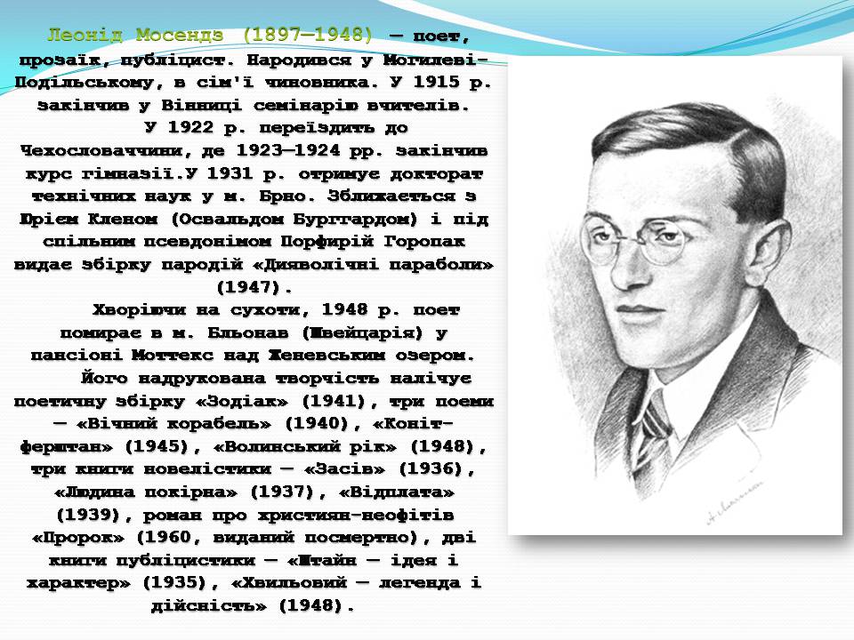 Презентація на тему «“Празька школа” українських поетів» - Слайд #4 Презентація на тему «“Празька школа” українських поетів» - Слайд #4