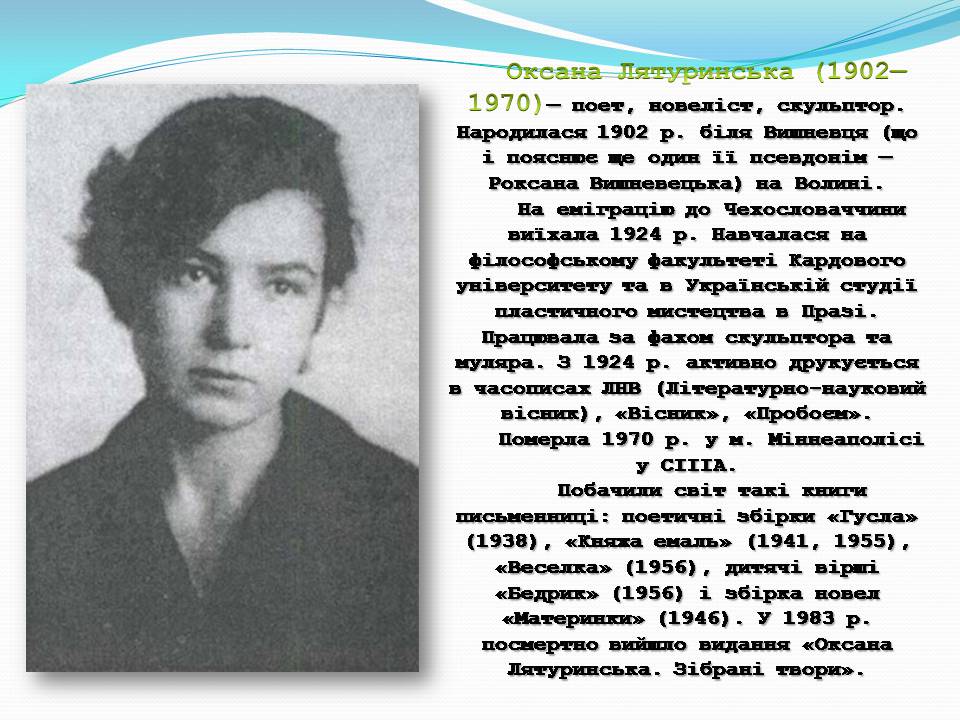 Презентація на тему «“Празька школа” українських поетів» - Слайд #8 Презентація на тему «“Празька школа” українських поетів» - Слайд #8