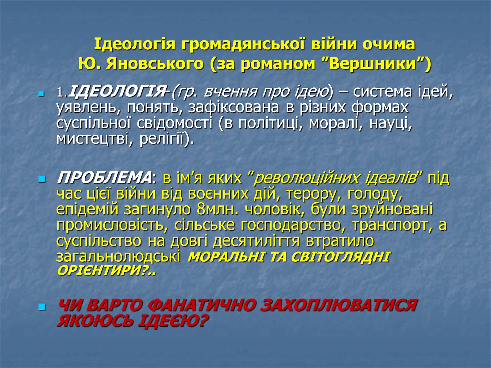 Презентація на тему «Юрій Яновський» (варіант 5) - Слайд #10 Презентація на тему «Юрій Яновський» (варіант 5) - Слайд #10