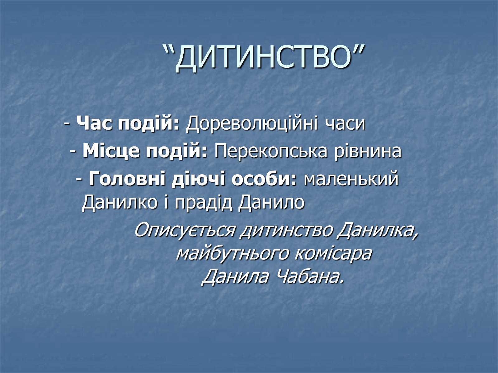 Презентація на тему «Юрій Яновський» (варіант 5) - Слайд #12 Презентація на тему «Юрій Яновський» (варіант 5) - Слайд #12