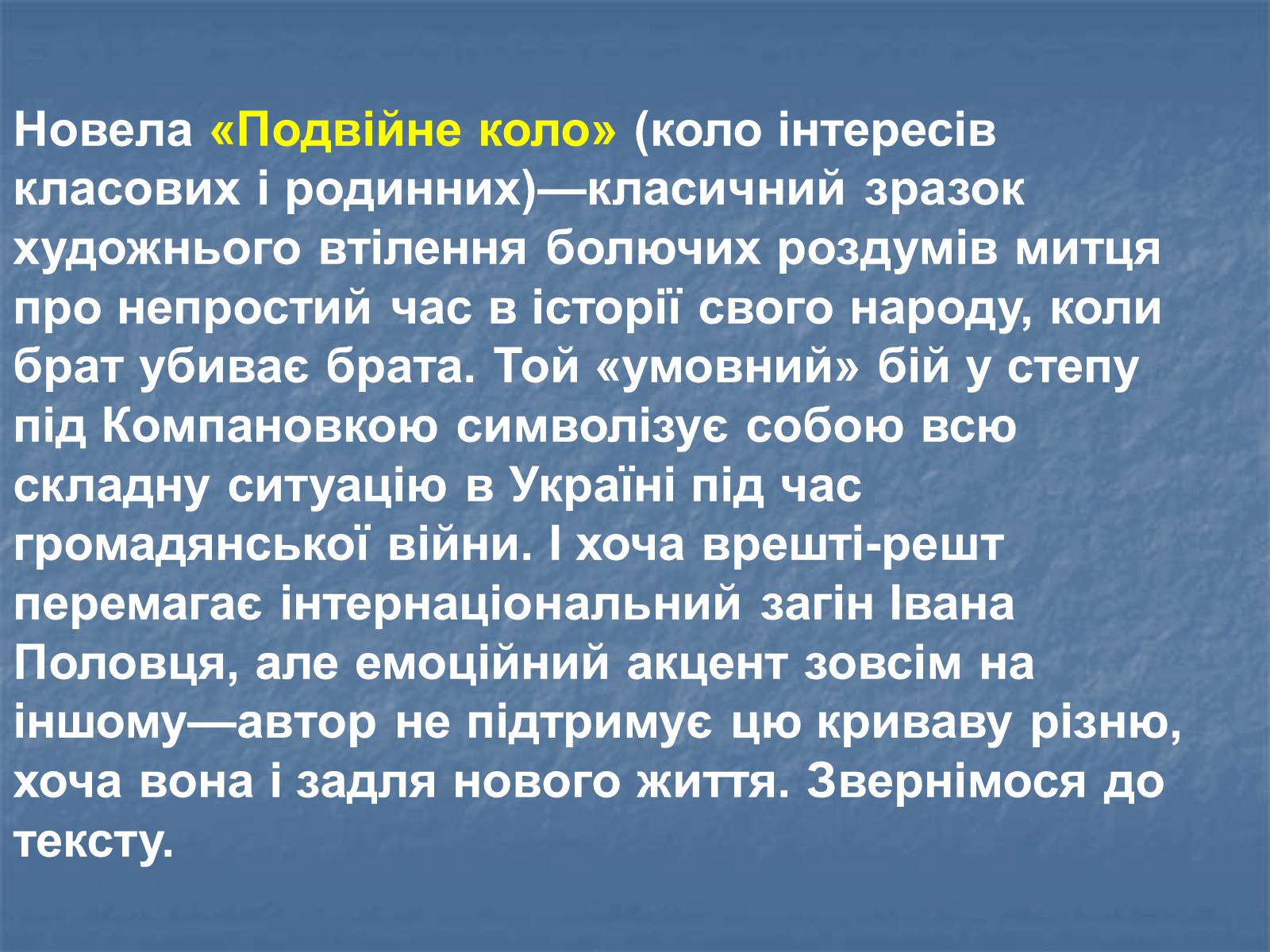 Презентація на тему «Юрій Яновський» (варіант 5) - Слайд #14 Презентація на тему «Юрій Яновський» (варіант 5) - Слайд #14