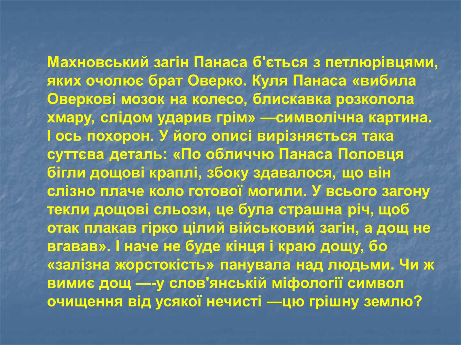 Презентація на тему «Юрій Яновський» (варіант 5) - Слайд #15 Презентація на тему «Юрій Яновський» (варіант 5) - Слайд #15