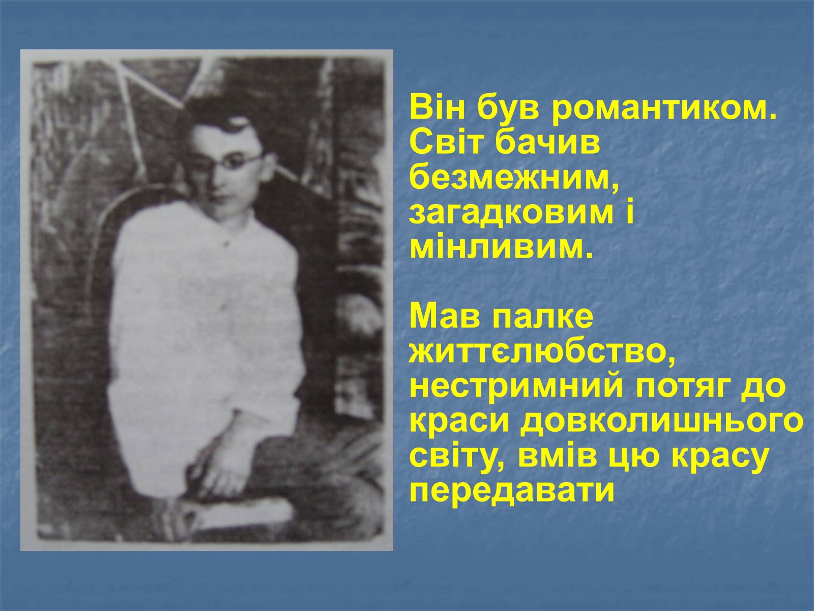 Презентація на тему «Юрій Яновський» (варіант 5) - Слайд #4 Презентація на тему «Юрій Яновський» (варіант 5) - Слайд #4