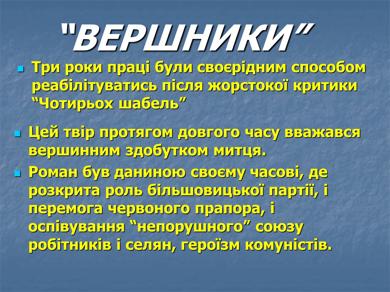 Презентація на тему «Юрій Яновський» (варіант 5) - Слайд #6 Презентація на тему «Юрій Яновський» (варіант 5) - Слайд #6