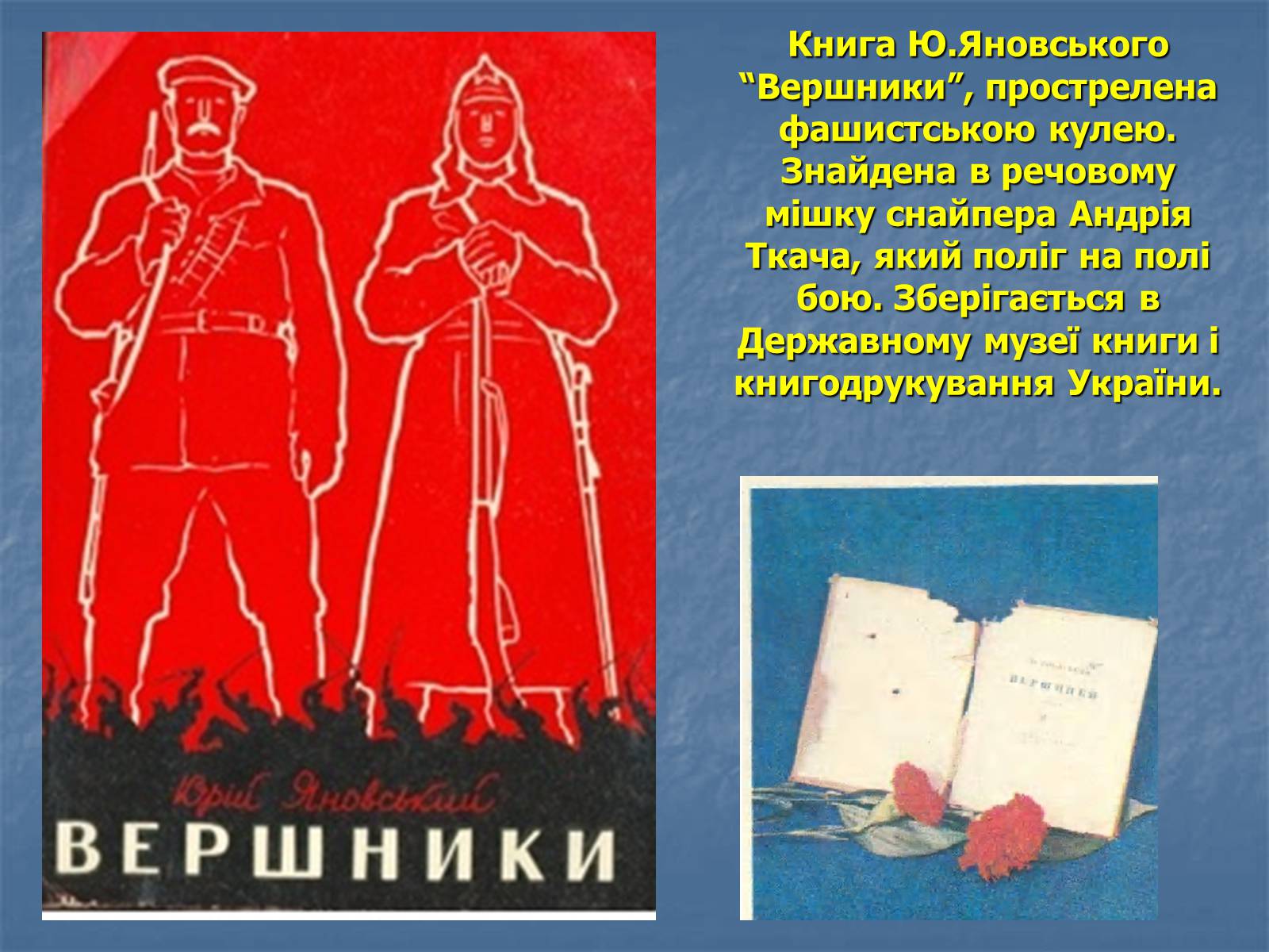 Презентація на тему «Юрій Яновський» (варіант 5) - Слайд #7 Презентація на тему «Юрій Яновський» (варіант 5) - Слайд #7