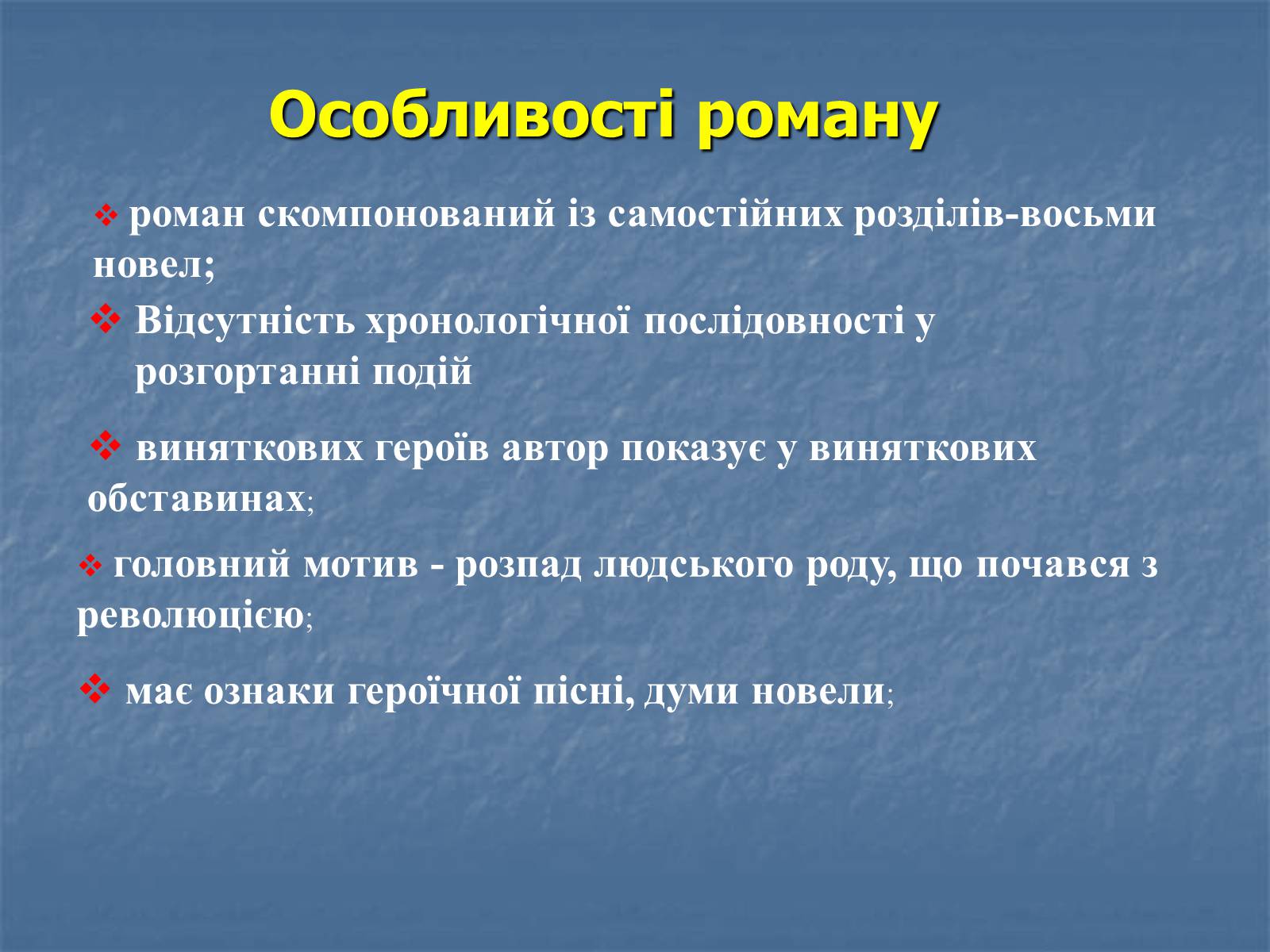 Презентація на тему «Юрій Яновський» (варіант 5) - Слайд #9 Презентація на тему «Юрій Яновський» (варіант 5) - Слайд #9