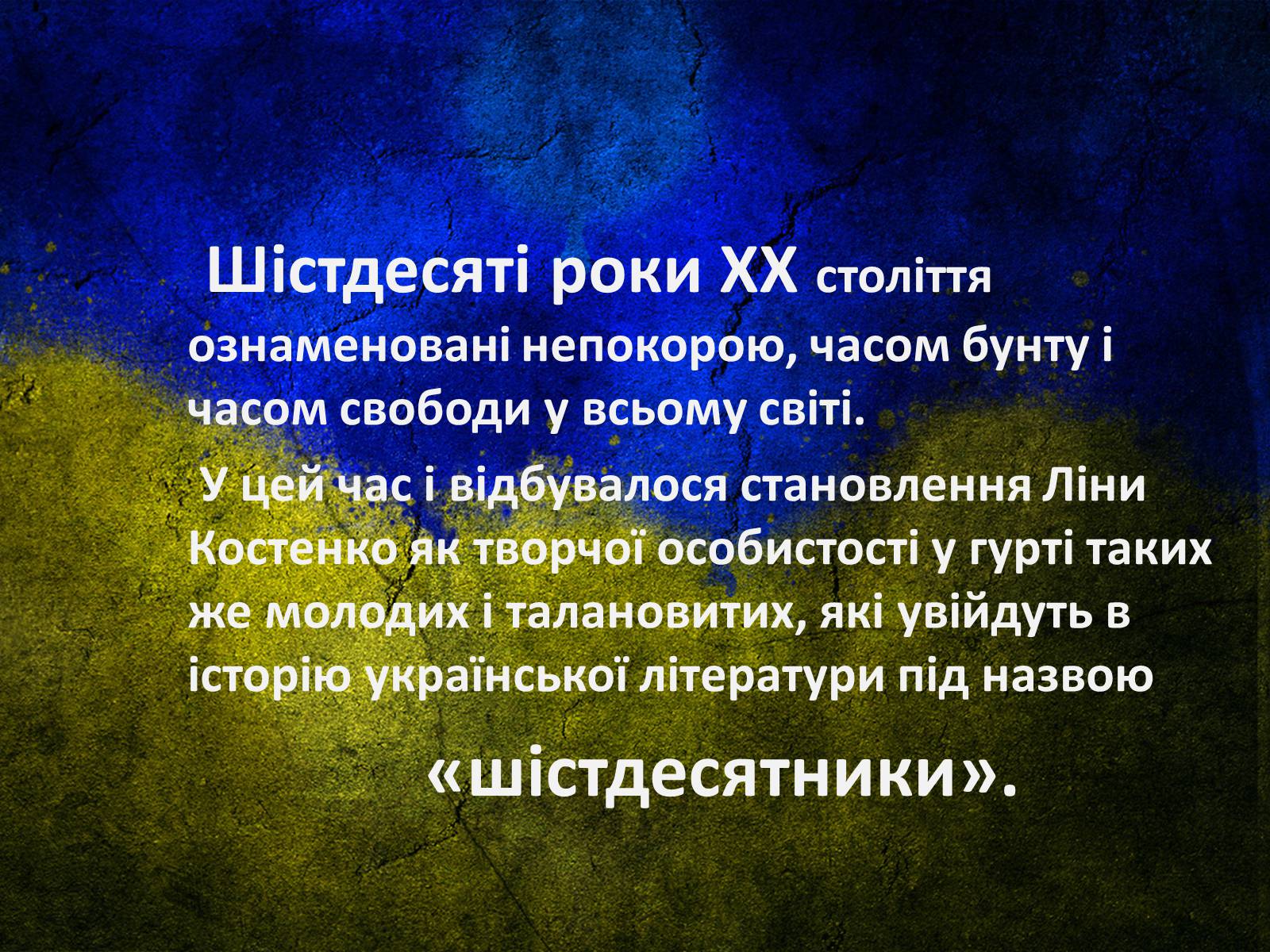 Презентація на тему «Ліна Костенко» (варіант 21) - Слайд #2 Презентація на тему «Ліна Костенко» (варіант 21) - Слайд #2