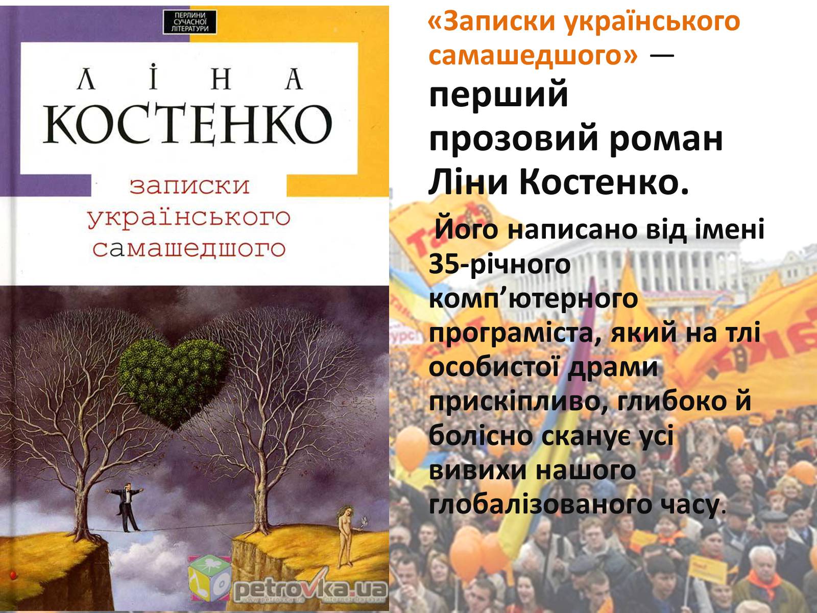 Презентація на тему «Ліна Костенко» (варіант 21) - Слайд #23 Презентація на тему «Ліна Костенко» (варіант 21) - Слайд #23