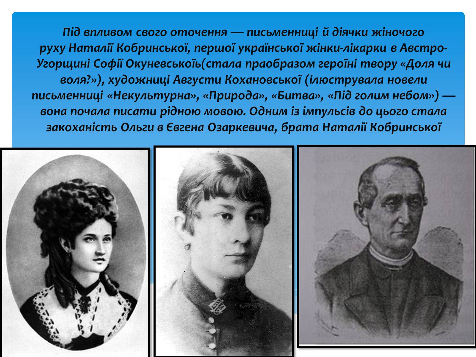 Презентація на тему «Ольга Кобилянська» (варіант 10) - Слайд #12 Презентація на тему «Ольга Кобилянська» (варіант 10) - Слайд #12