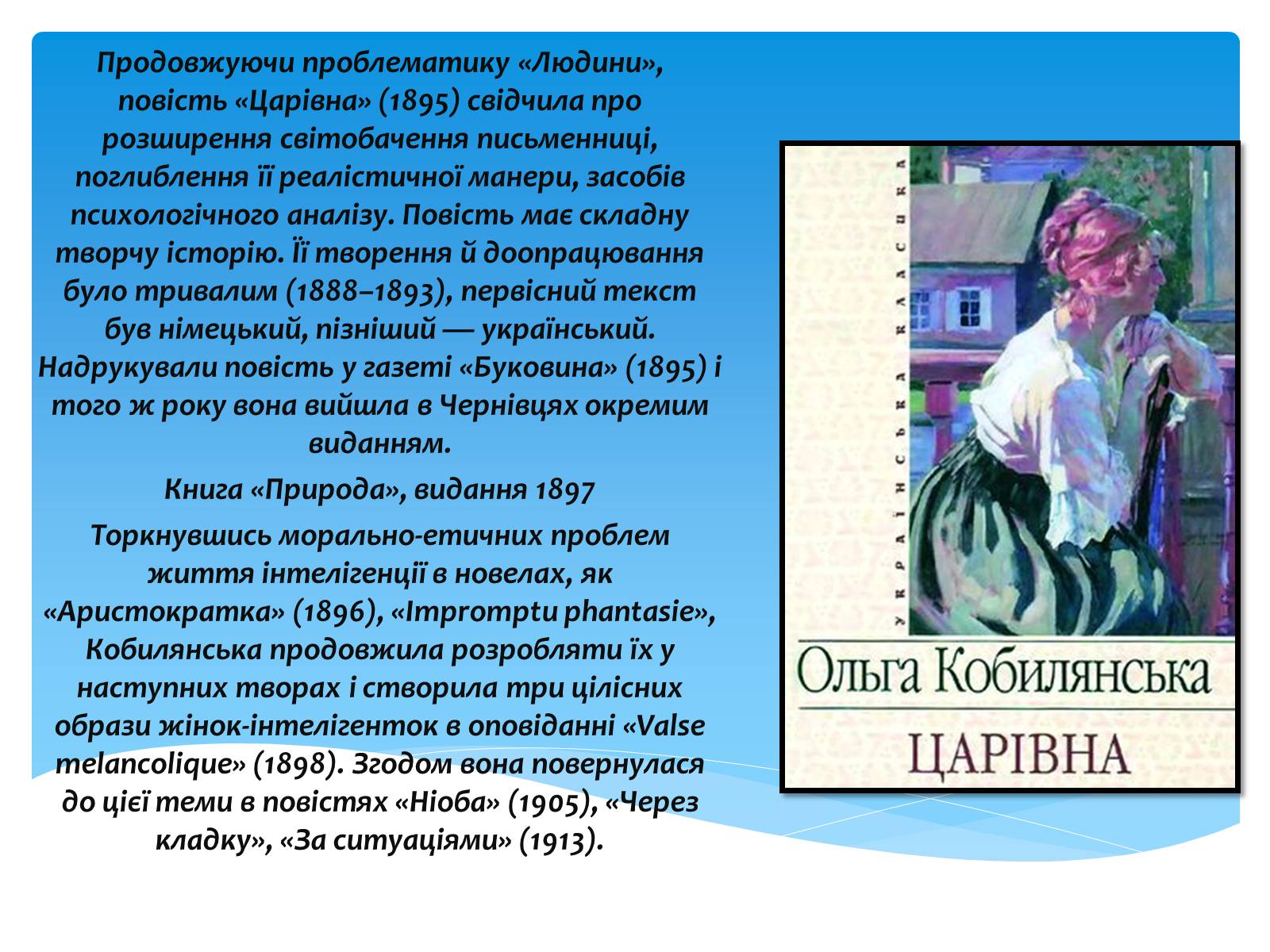 Презентація на тему «Ольга Кобилянська» (варіант 10) - Слайд #14 Презентація на тему «Ольга Кобилянська» (варіант 10) - Слайд #14