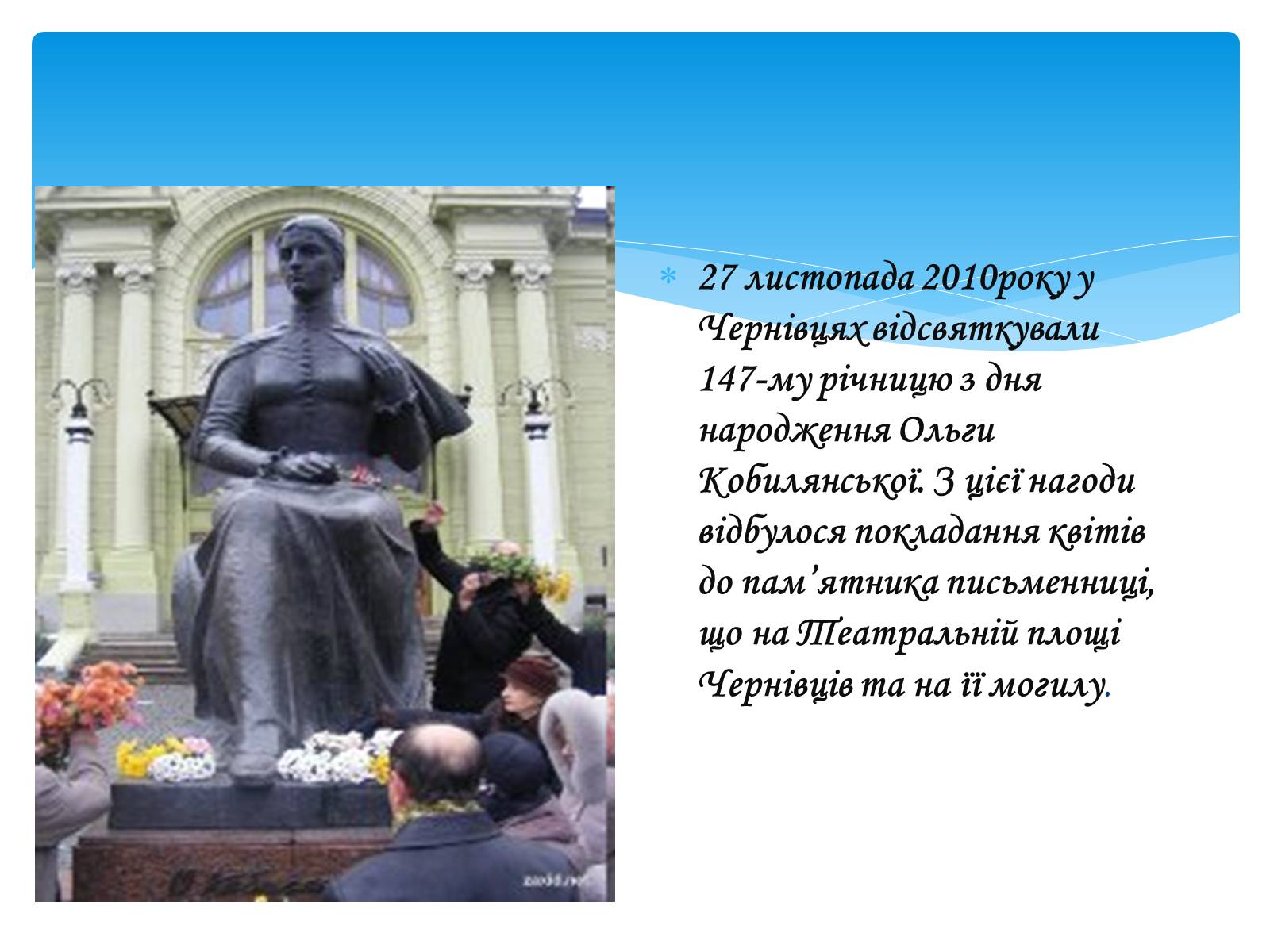 Презентація на тему «Ольга Кобилянська» (варіант 10) - Слайд #21 Презентація на тему «Ольга Кобилянська» (варіант 10) - Слайд #21