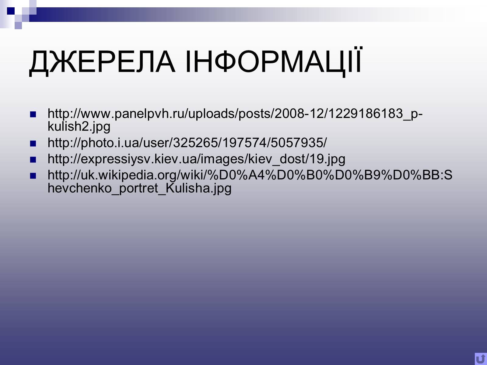 Презентація на тему «Пантелеймон Куліш» (варіант 11) - Слайд #16 Презентація на тему «Пантелеймон Куліш» (варіант 11) - Слайд #16