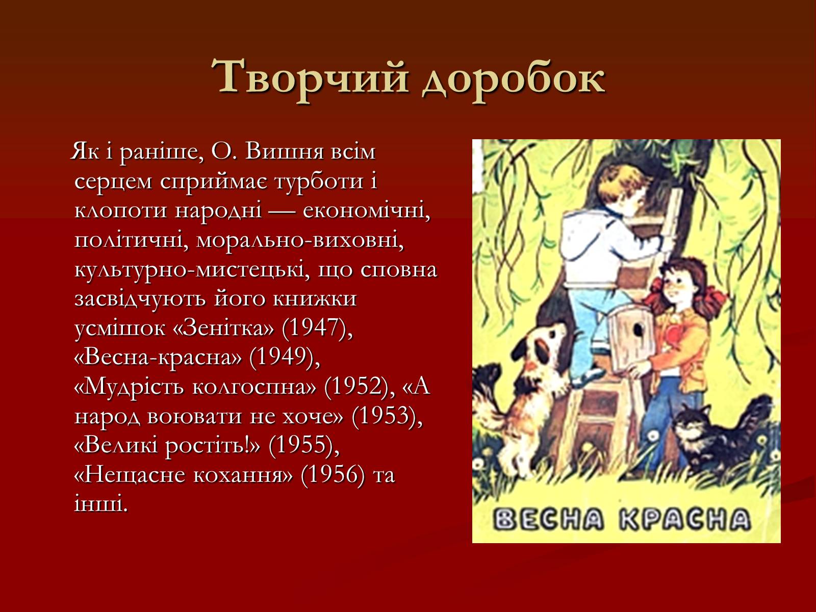 Презентація на тему «Остап Вишня» (варіант 6) - Слайд #15 Презентація на тему «Остап Вишня» (варіант 6) - Слайд #15