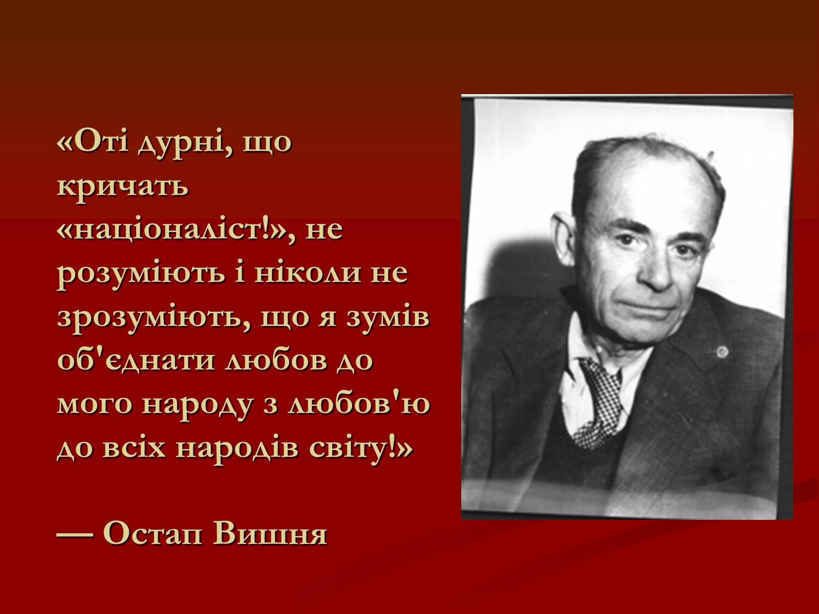 Презентація на тему «Остап Вишня» (варіант 6) - Слайд #2 Презентація на тему «Остап Вишня» (варіант 6) - Слайд #2