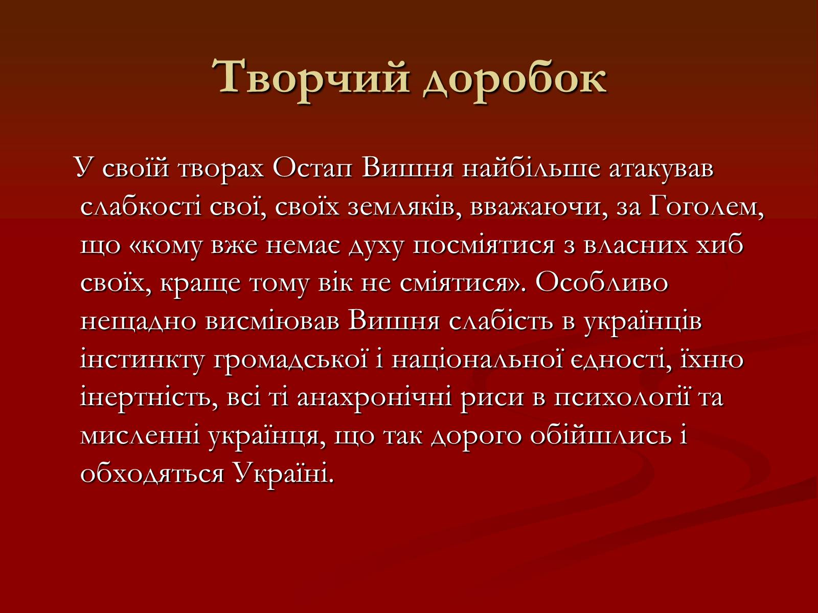 Презентація на тему «Остап Вишня» (варіант 6) - Слайд #20 Презентація на тему «Остап Вишня» (варіант 6) - Слайд #20