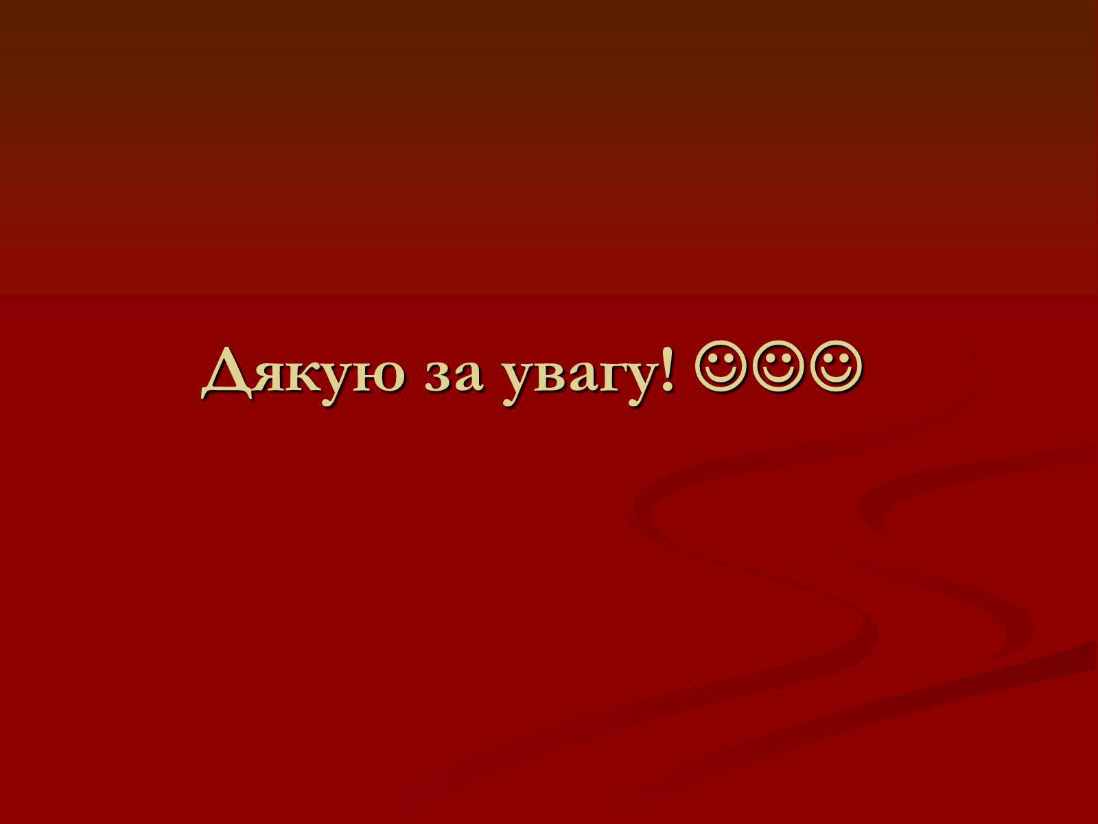 Презентація на тему «Остап Вишня» (варіант 6) - Слайд #22 Презентація на тему «Остап Вишня» (варіант 6) - Слайд #22