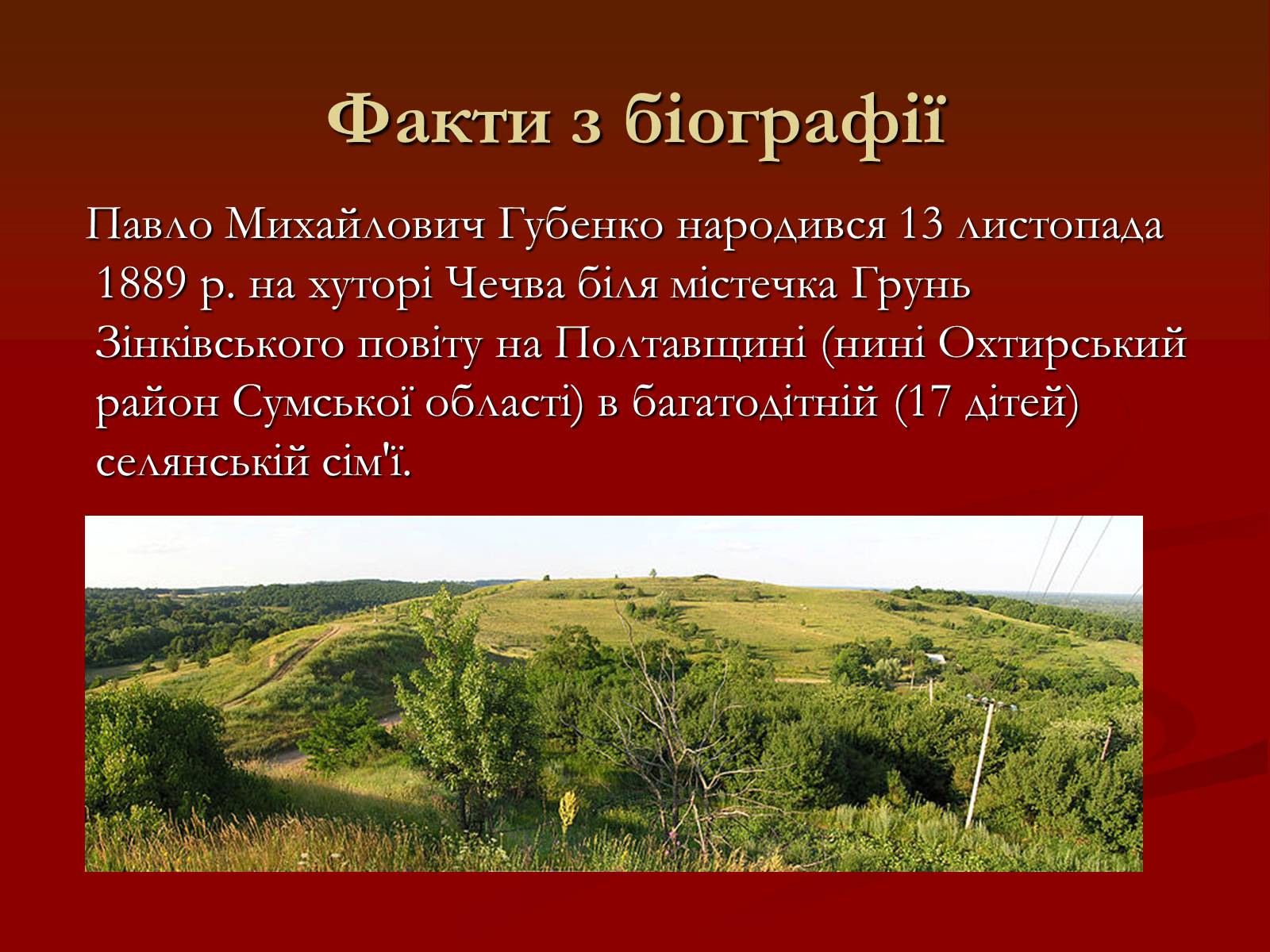 Презентація на тему «Остап Вишня» (варіант 6) - Слайд #4 Презентація на тему «Остап Вишня» (варіант 6) - Слайд #4