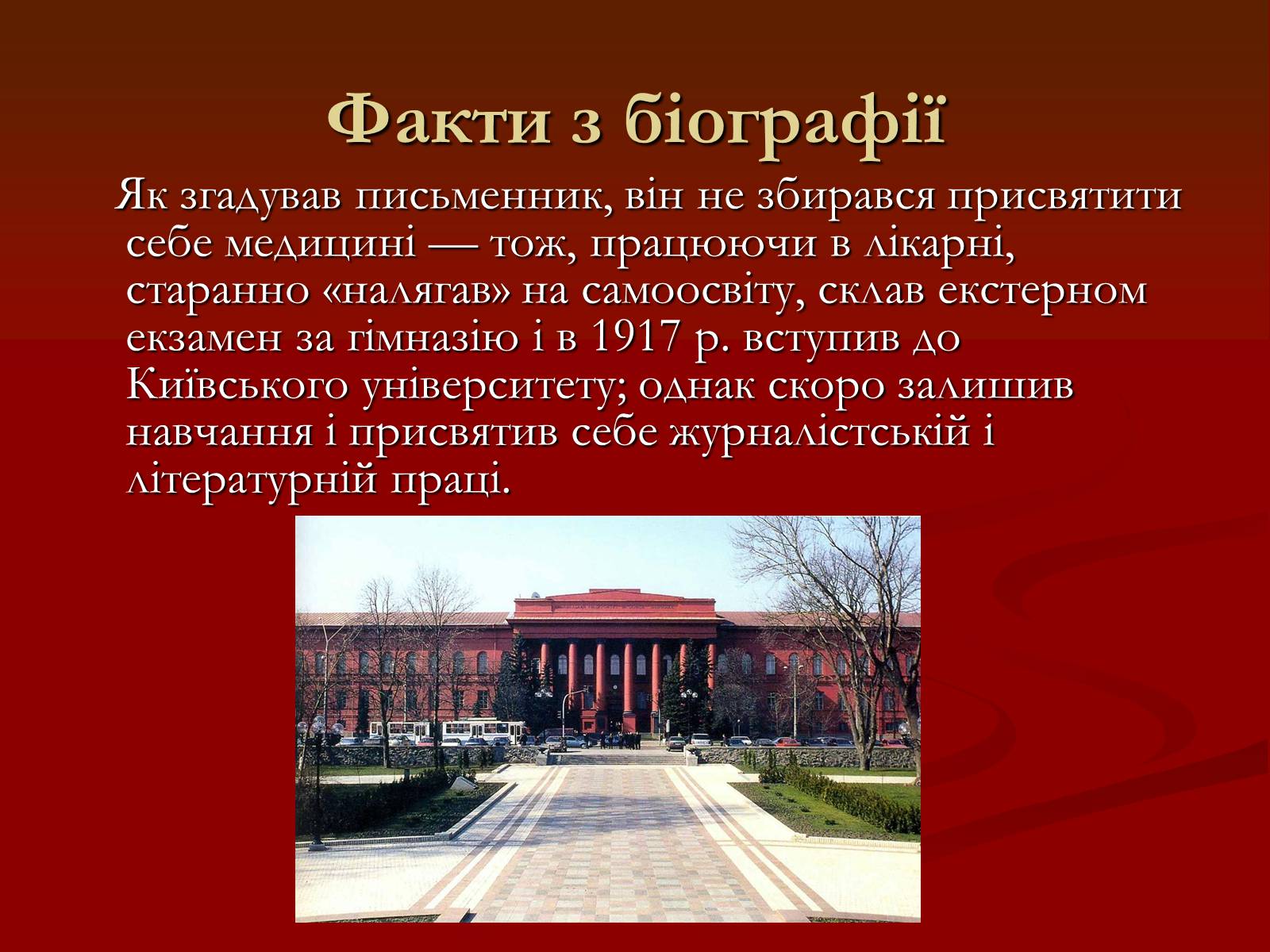 Презентація на тему «Остап Вишня» (варіант 6) - Слайд #8 Презентація на тему «Остап Вишня» (варіант 6) - Слайд #8