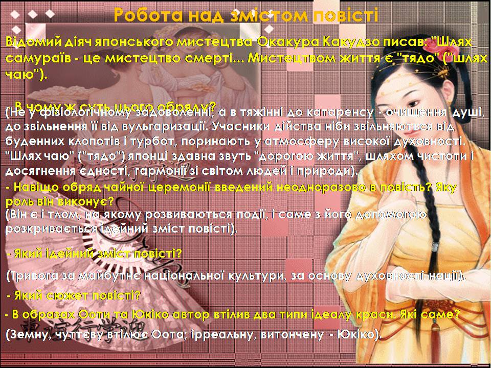 Презентація на тему «Кавабата Ясунарі» (варіант 6) - Слайд #10 Презентація на тему «Кавабата Ясунарі» (варіант 6) - Слайд #10