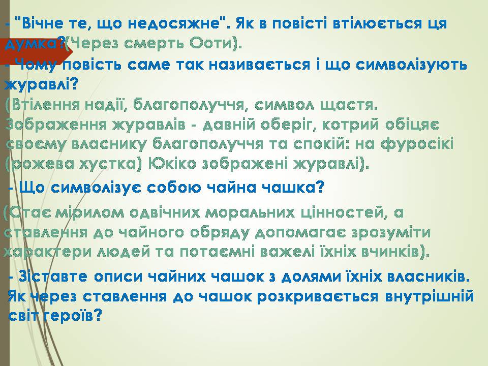 Презентація на тему «Кавабата Ясунарі» (варіант 6) - Слайд #11 Презентація на тему «Кавабата Ясунарі» (варіант 6) - Слайд #11