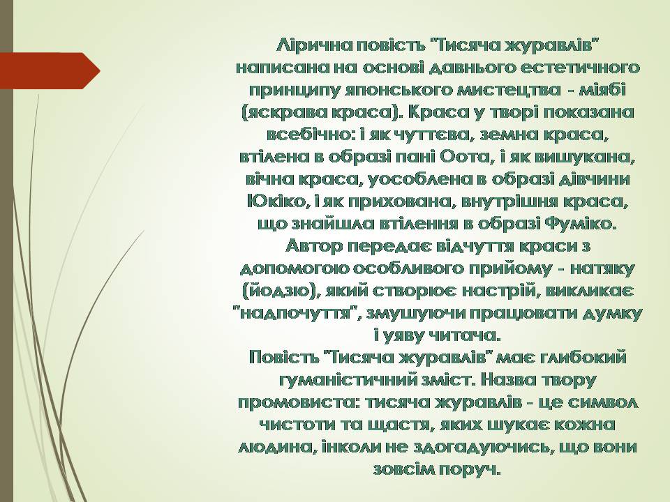Презентація на тему «Кавабата Ясунарі» (варіант 6) - Слайд #13 Презентація на тему «Кавабата Ясунарі» (варіант 6) - Слайд #13